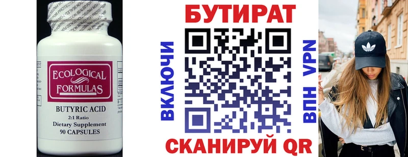 БУТИРАТ 99%  Ковдор 